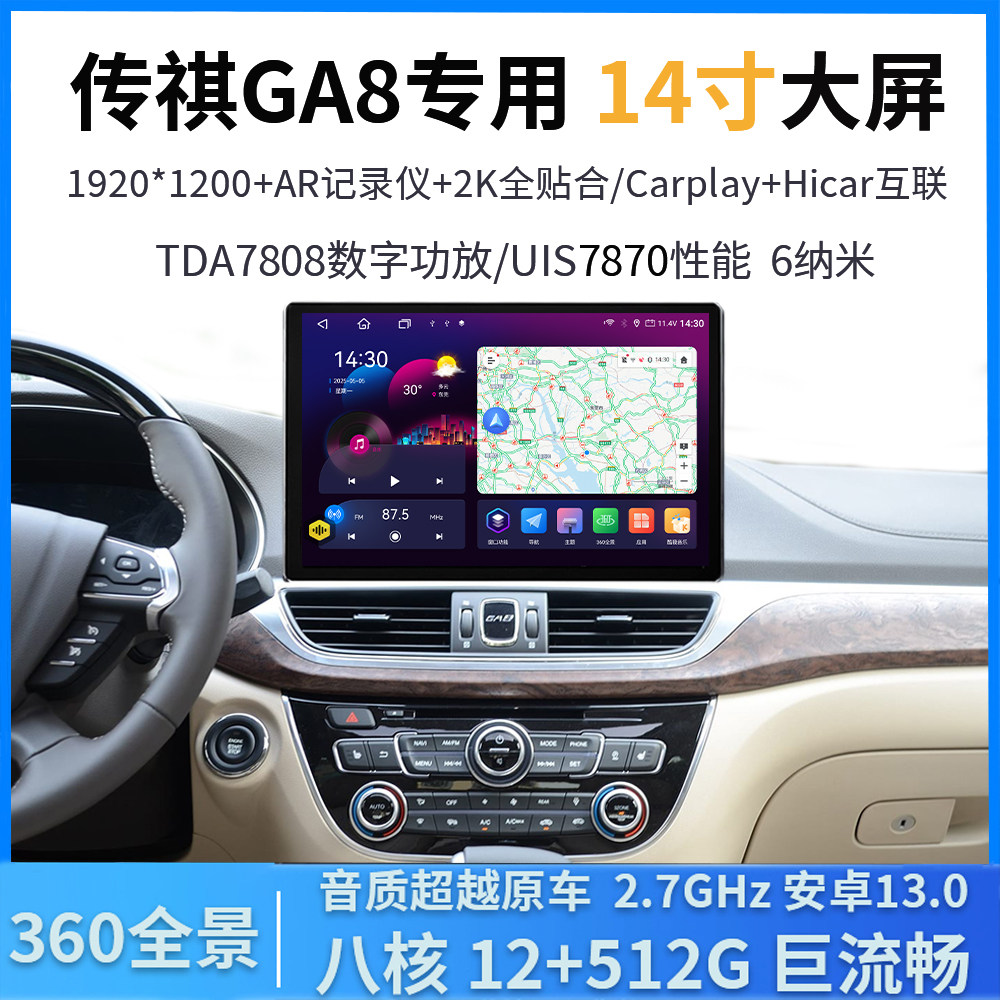 广汽传祺GA8中控一体车机导航仪