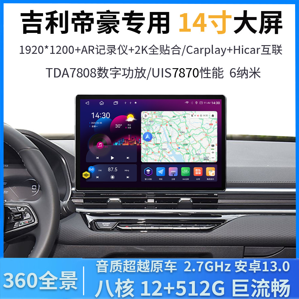 吉利帝豪中控导航一体机车机