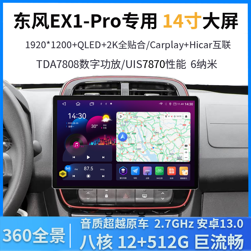 适用22款东风新能源EX1中控14寸悬浮大屏360全景倒车导航仪一体机