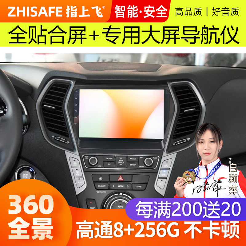 适用067891013进口现代新胜达中控屏改装倒车影像大屏导航一体机