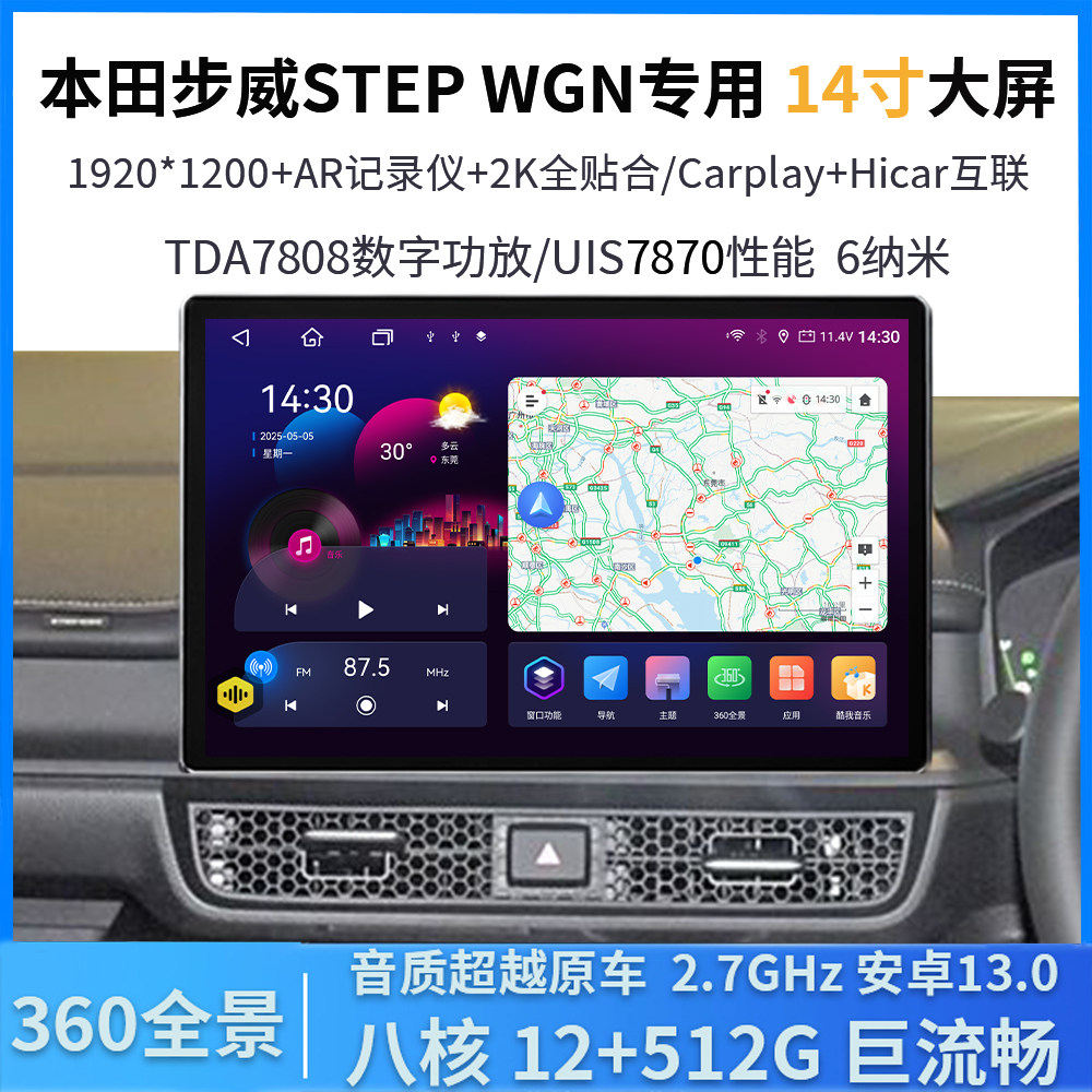 右舵本田步威STEPWGN导航一体机