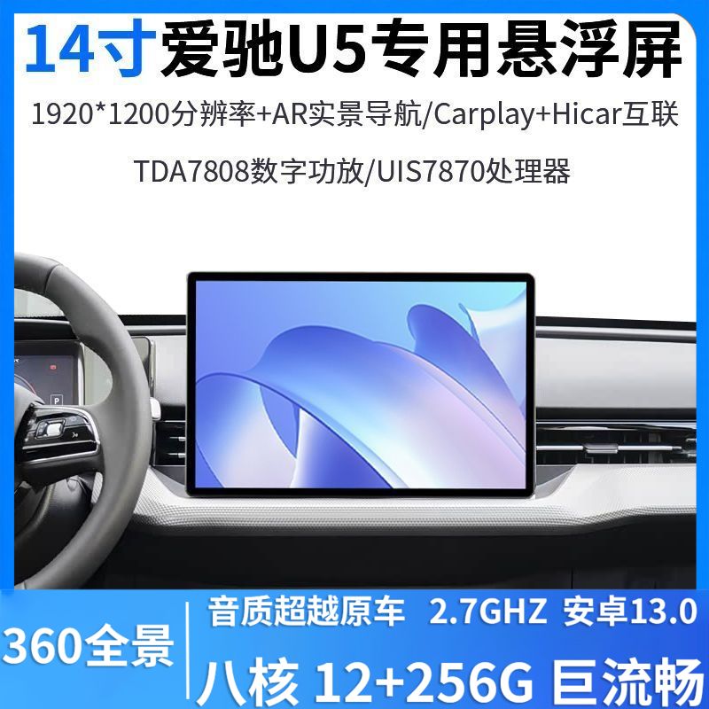 18-21款爱驰U5电车改装中控14寸悬浮大屏360全景倒车影像导航车机