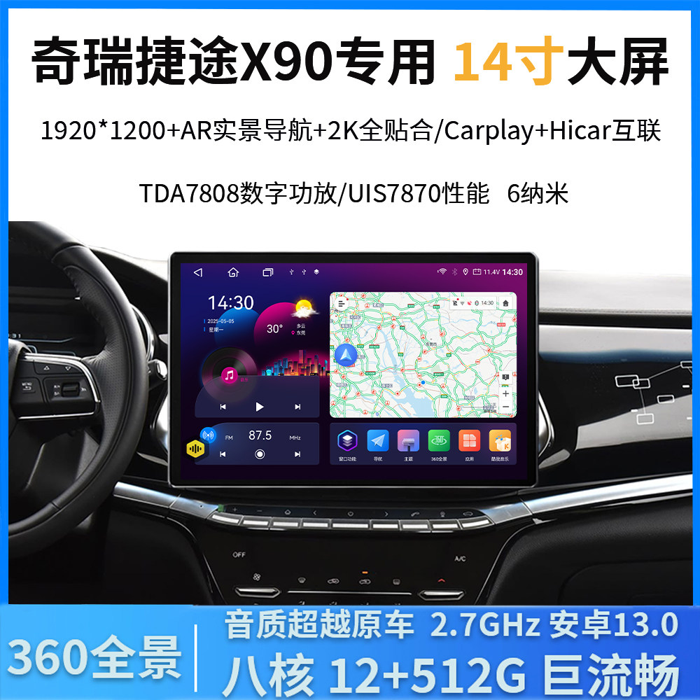 适用19-20款奇瑞捷途X90中控14寸悬浮屏360全景倒车影像导航车机