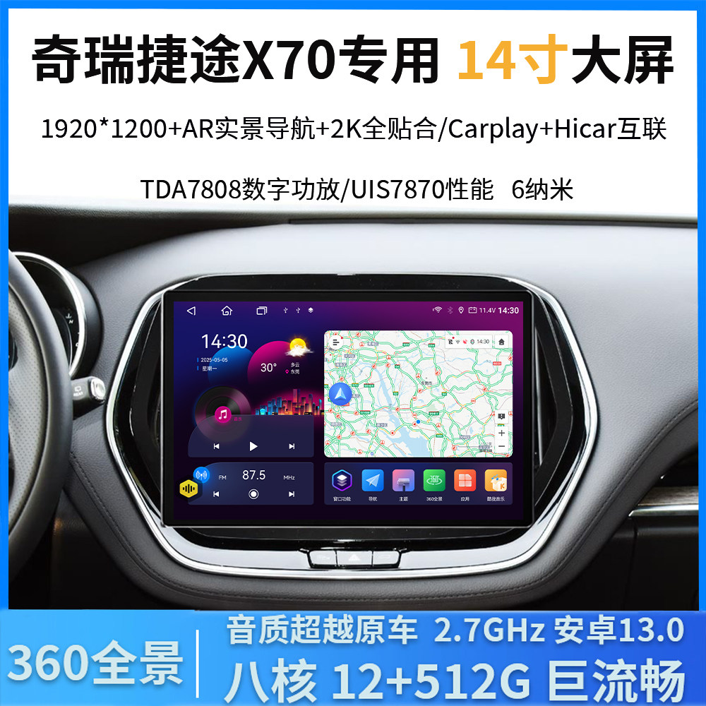 适20-22款奇瑞捷途X70中控14寸悬浮屏360全景记录仪倒车导航车机