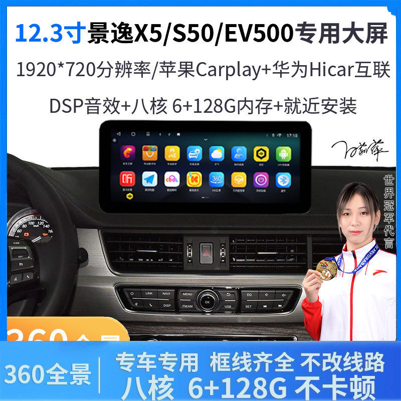东风景逸X5S50EV500中控导航