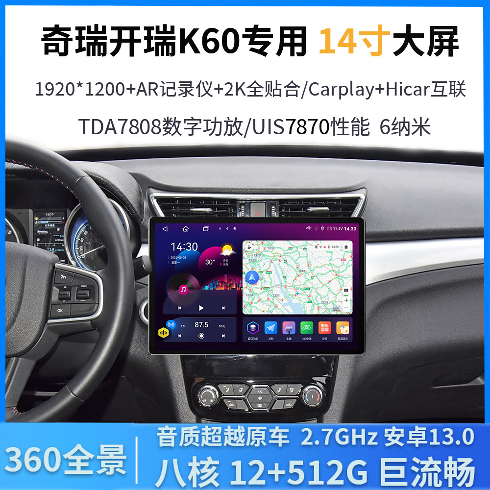 奇瑞开K60中控导航仪一体机
