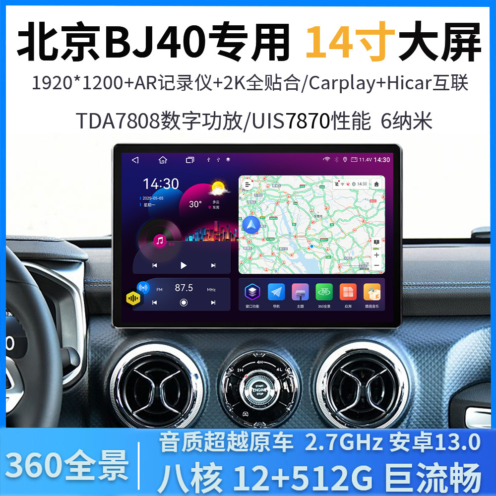 适用20-21款北京BJ40中控14寸悬浮屏360全景倒车影像导航一体机