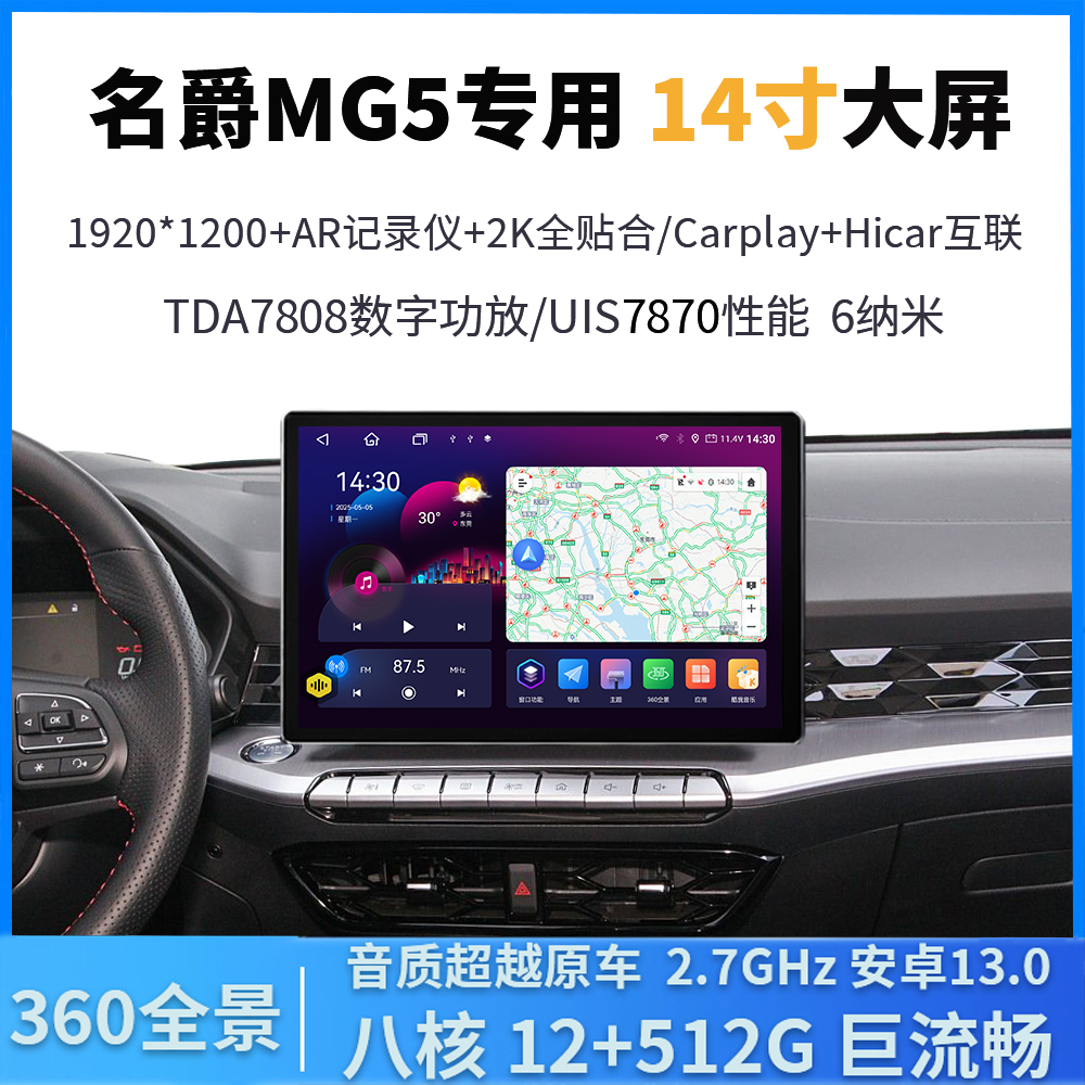 适用21-22款名爵MG5中控14