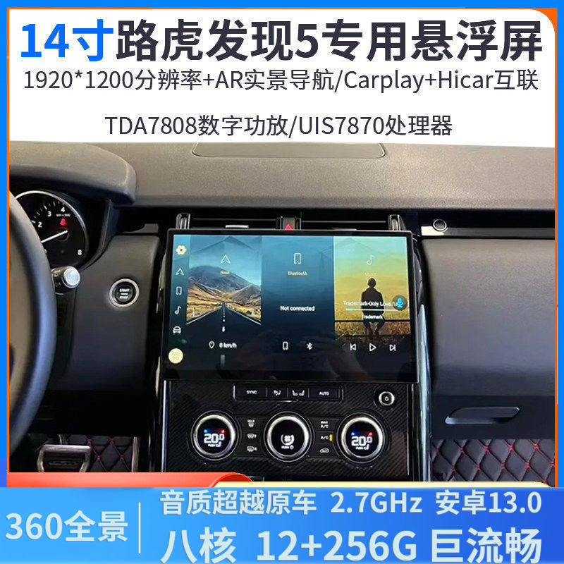 17-19款路虎发现5专用中控14寸