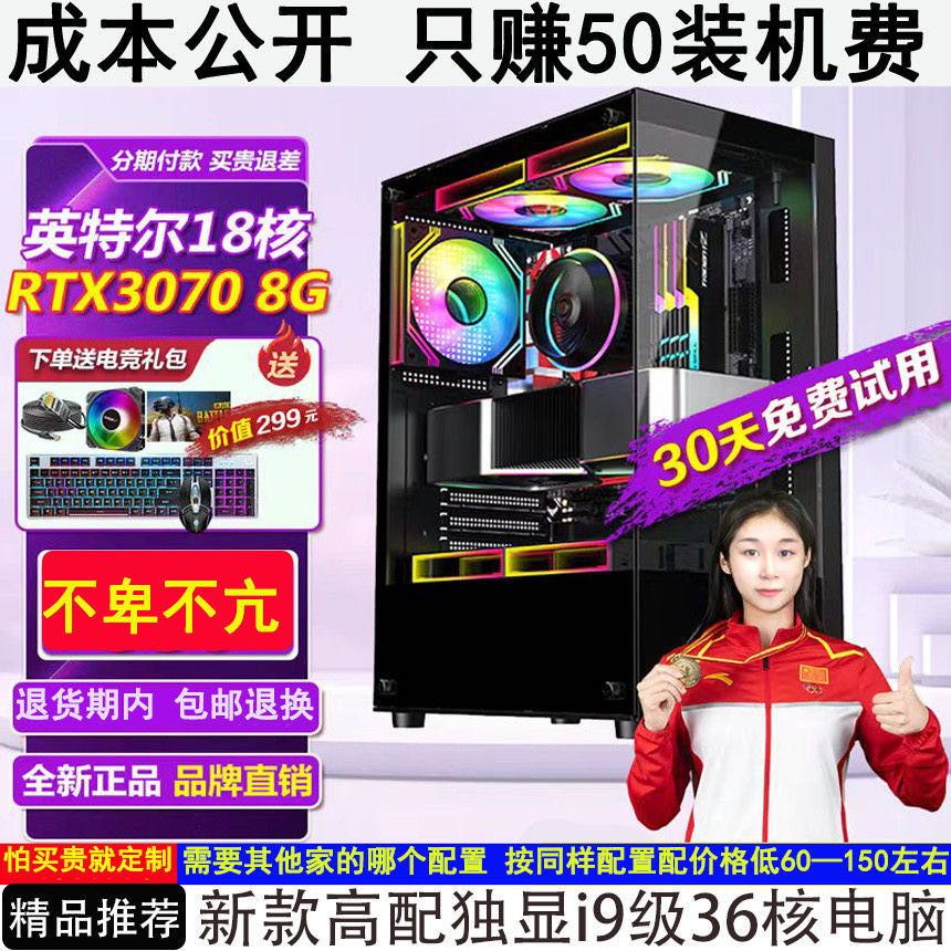 游戏直播酷睿i7/i5/i9网游主机穿越火线无畏契约三角洲电脑主机