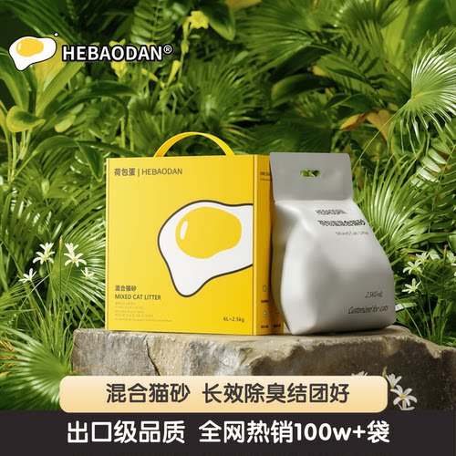 荷包蛋混合型豆腐猫砂2.5公斤