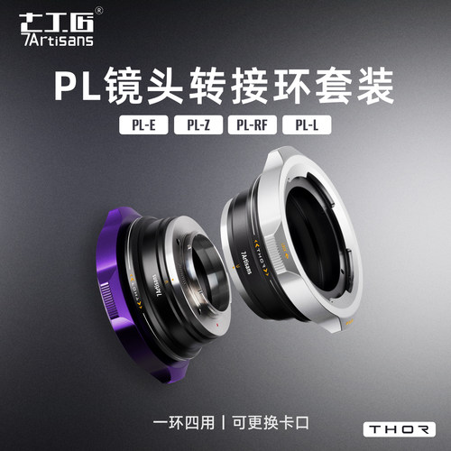 七工匠ARRIPL转接环多合一