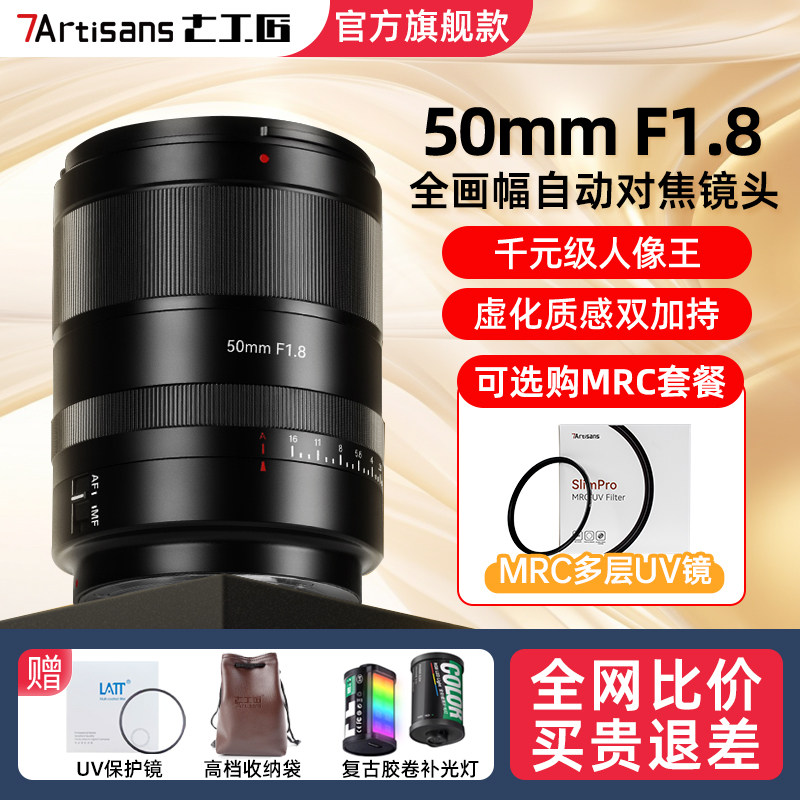 七工匠af50mmF1.8自动对焦镜头适用L卡口适马fp/徕卡SL2松下S5/S9