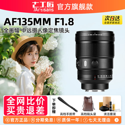 七工匠AF135mmF1.8自动对焦镜头