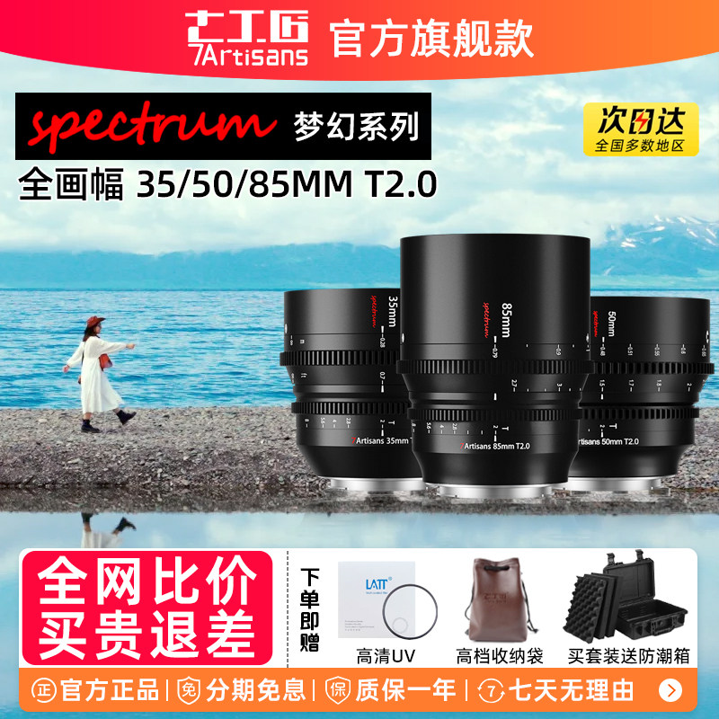 七工匠电影镜头T2.0索尼E/FX3图片