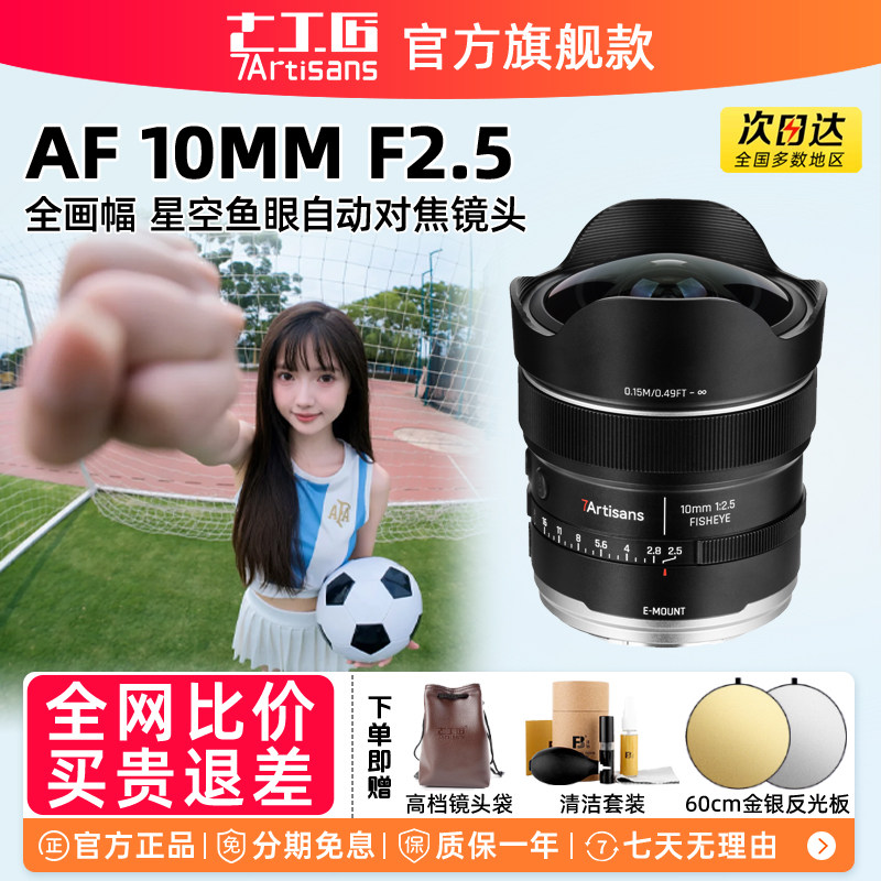 七工匠10mmF2.5自动对焦镜头图片