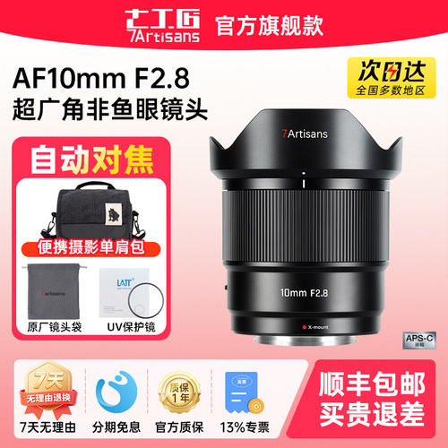七工匠AF10mmF2.8自动定焦镜头