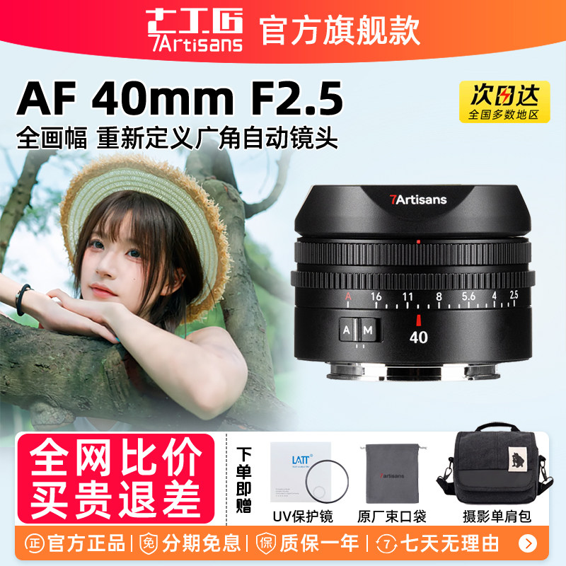 七工匠af40mmF2.5挂机定焦镜头图片