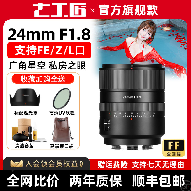 七工匠af24mmF1.8自动定焦镜头适用L卡口适马fp/徕卡SL2松下S5/S9