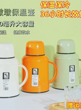 保温壶家用暖水瓶学生保温瓶户外