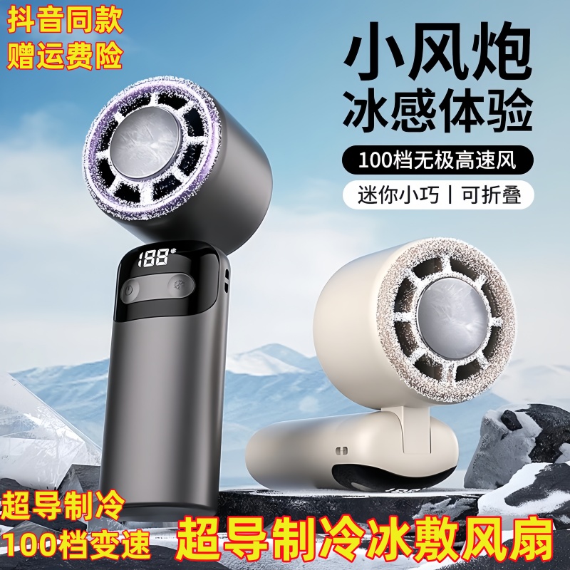 高速冰敷手持风扇可折叠挂脖桌面