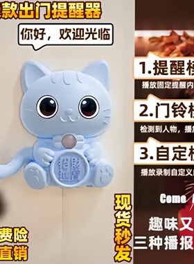 出门提醒器自动智能感应老人防忘