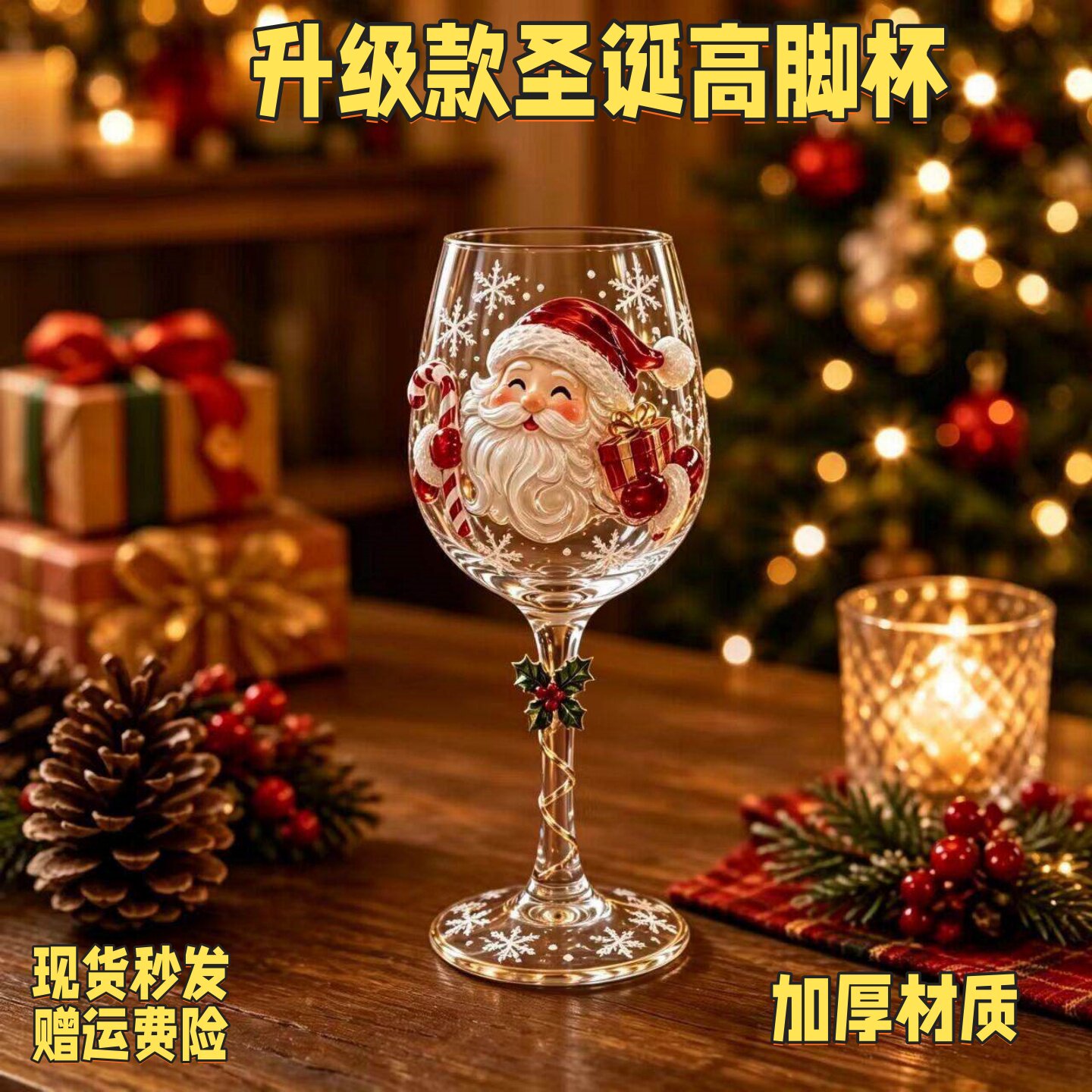 节日葡萄酒玻璃杯套装礼物礼品圣诞高脚杯圣诞老人雪人袜子红酒杯