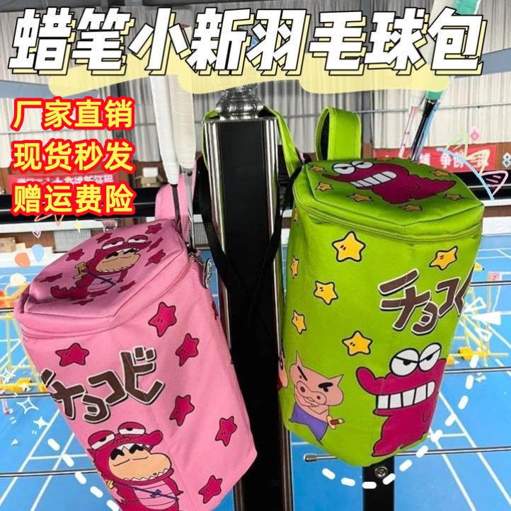蜡笔小新羽毛球包饼干双肩可爱卡