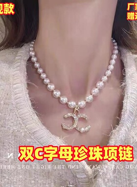 复古双C珍珠优雅高奢项链秋冬款