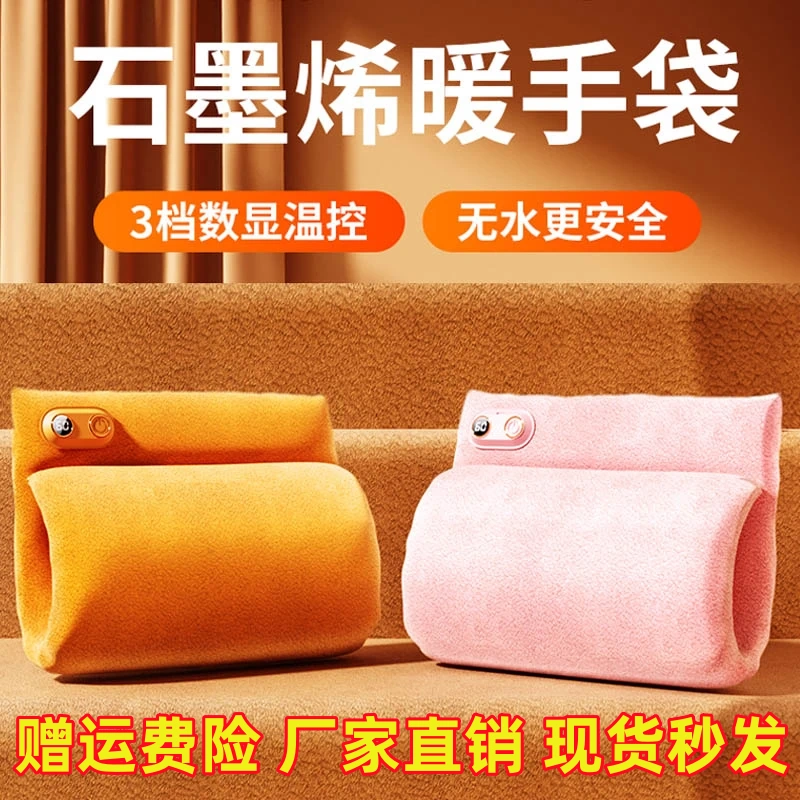 石墨烯充电款暖手袋女生毛绒热敷