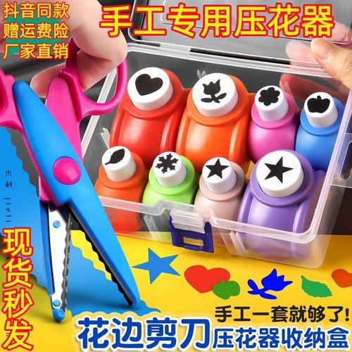 压花器花边剪刀儿童手工工具diy