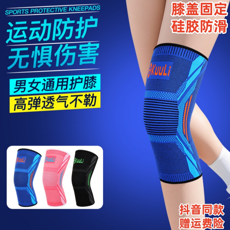 运动护膝膝盖护套透气防滑户外