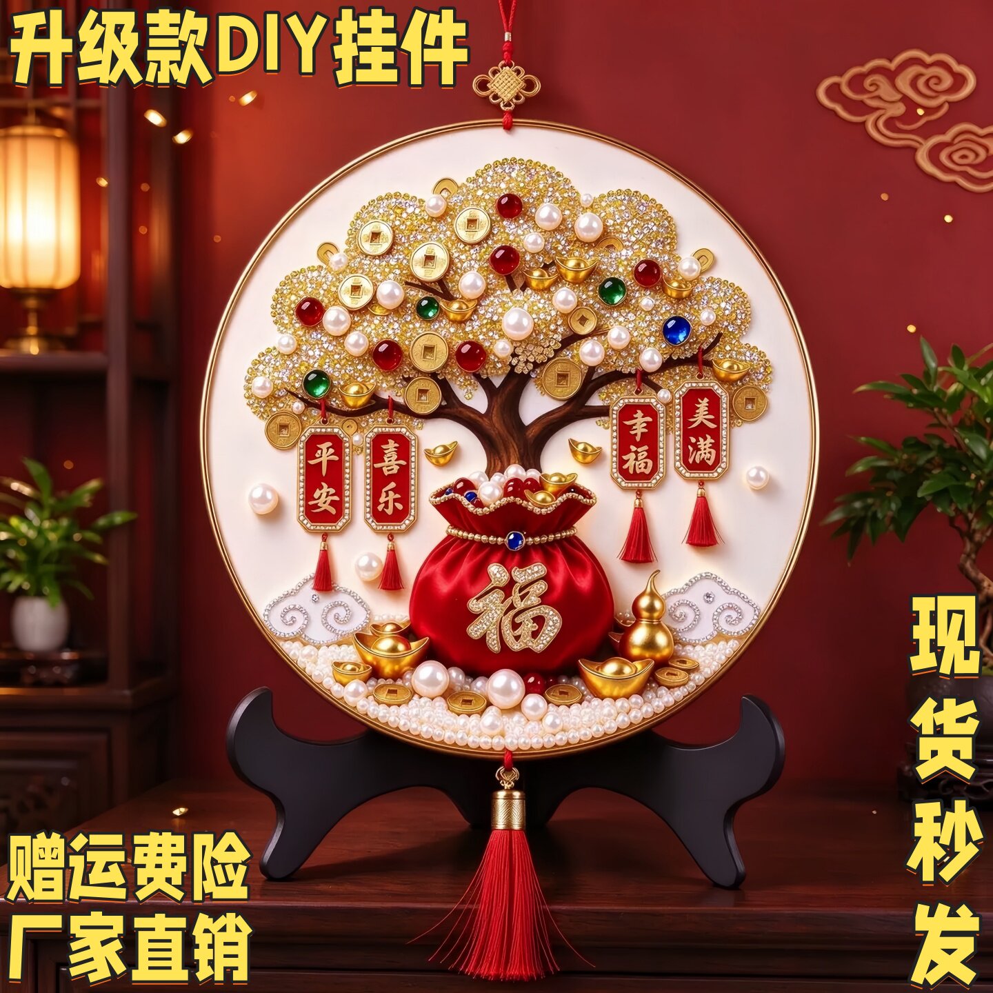 中国结摇钱树珍珠画福字挂件钻石绣吉祥财神珍珠画手工diy羊礼物