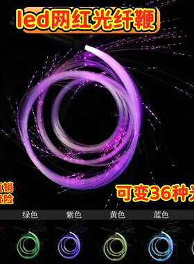 光纤鞭光纤舞七彩酒吧气氛夜场舞
