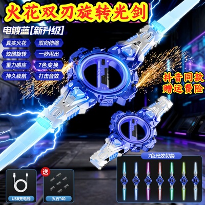 炫酷火旋剑双刃火花旋转伸缩激光