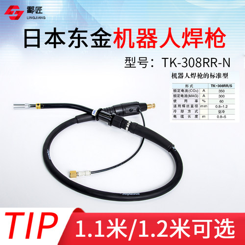 TOKINARC东金TK-308RR-N-1.2枪头