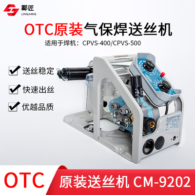 OTC送丝机CM-9202送丝轮电机