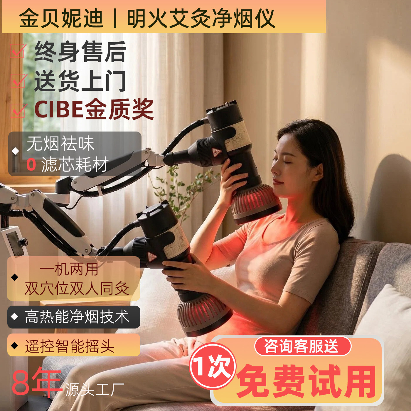 金贝妮迪三元催化明火无烟艾灸仪一体机无滤芯悬灸器具美容院同款