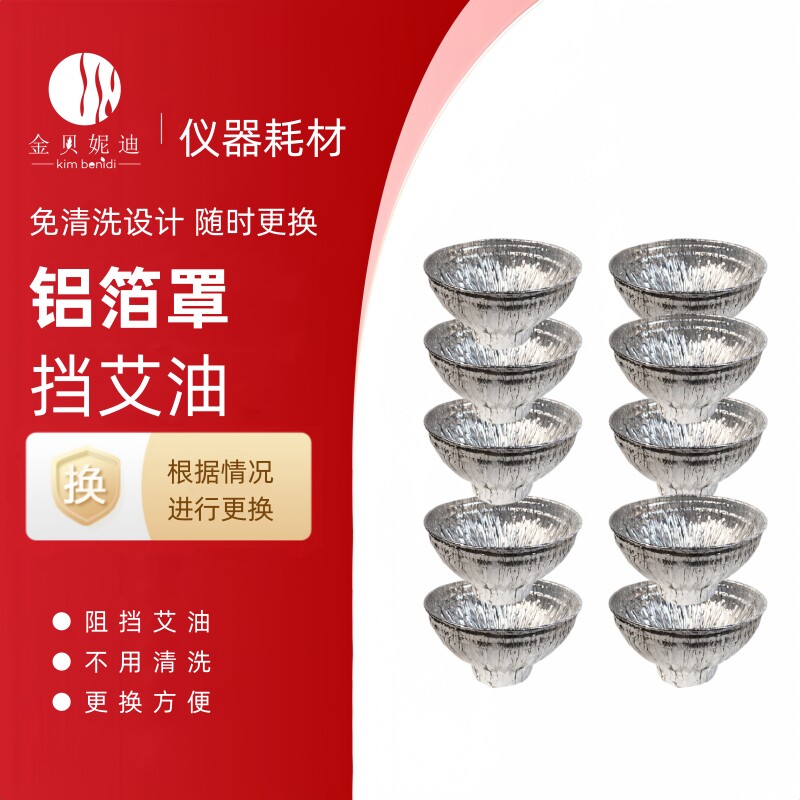 金贝妮明火净烟配件清洗机器艾灸