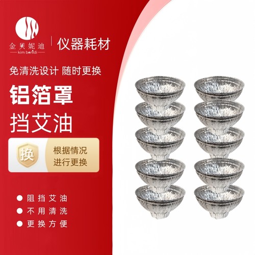 金贝妮明火净烟配件清洗机器艾灸