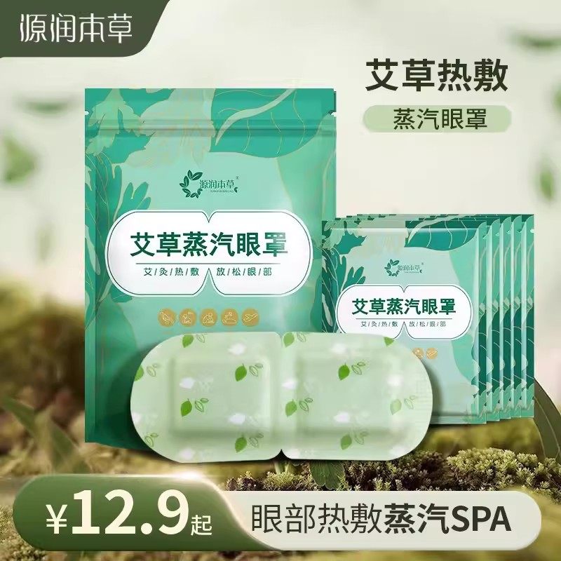 蒸汽眼罩眼疲劳眼千涩模糊学生睡觉遮光热敷护眼发热眼贴正品,居家日用,眼罩,淘宝优惠券,粉丝福利购,淘宝优惠卷