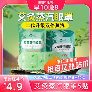 源润本草蒸汽眼罩缓解眼疲劳干涩热敷发热护眼女学生遮光睡觉