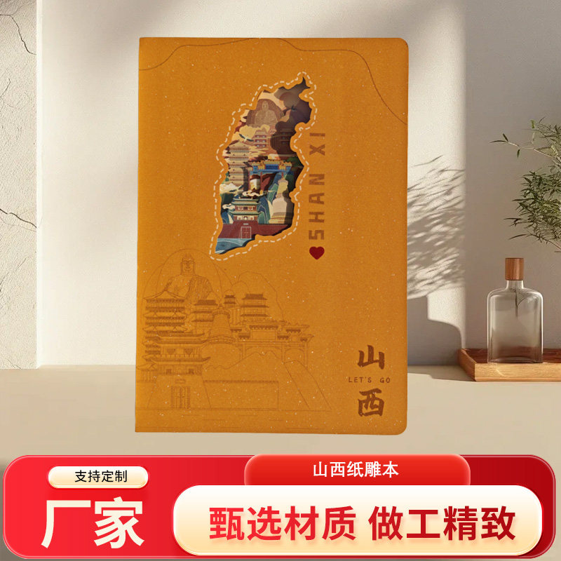 山西山东河南定 制3D立体激光镂空笔记本旅游念打卡文创盖章集章 - 实物图