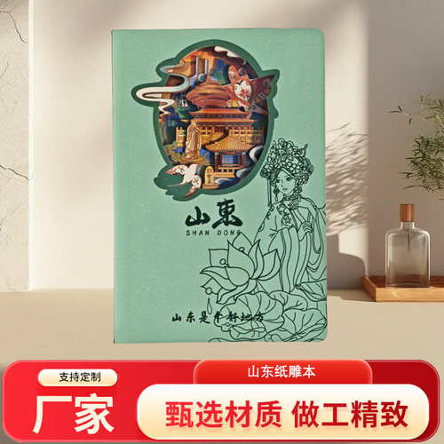 山东山西河南定 制激光3D立体镂空笔记本旅游纪打卡文创盖章集章