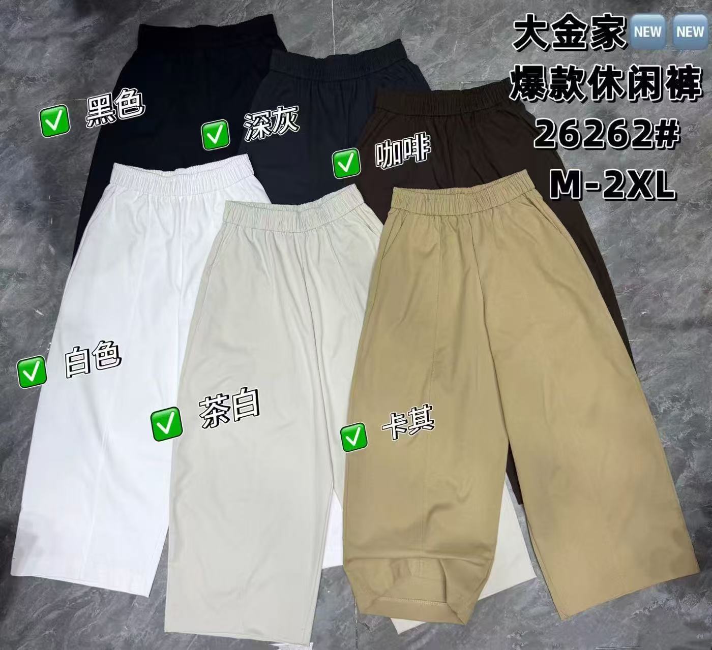 26262# 秋款钛金棉斜纹九裤子