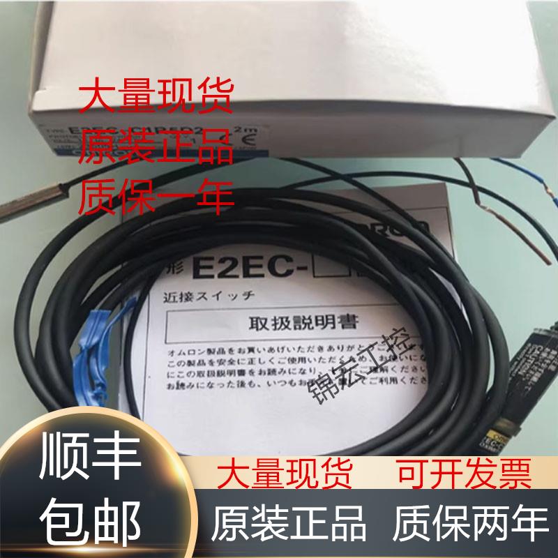 欧姆龙传感器E2EC-C1R5D1 5D2 C2R5C1 CR8D15 X5C1 E2E-CR6C1议价