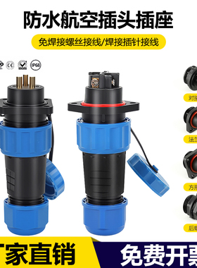 LD免焊接航空插头插座2345芯电缆防水公母对接快速电源工业连接器