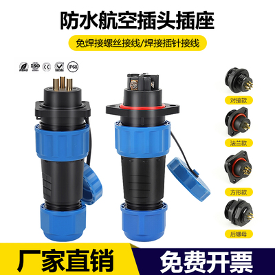 IP68免焊接电线电缆防水公母对接快速电源连接器工业航空插头插座