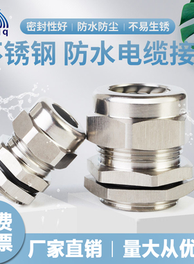 304不锈钢电缆防水接头316葛格兰头密封固定填料函PG锁紧接头M20