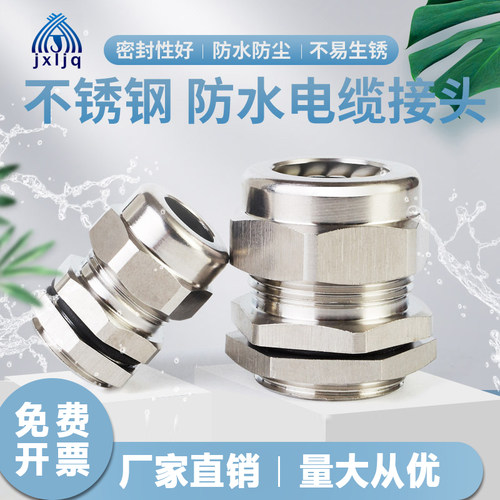 304不锈钢电缆防水接头密封固定